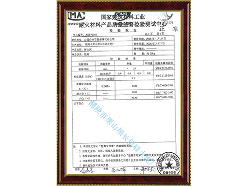 耐火材料产品质量监督体验测试中心