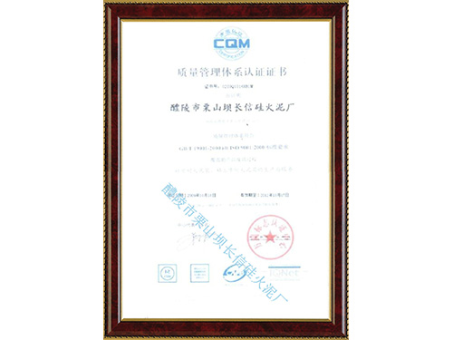 质量管理体系认证书