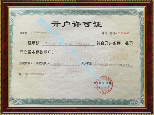 对公账户
