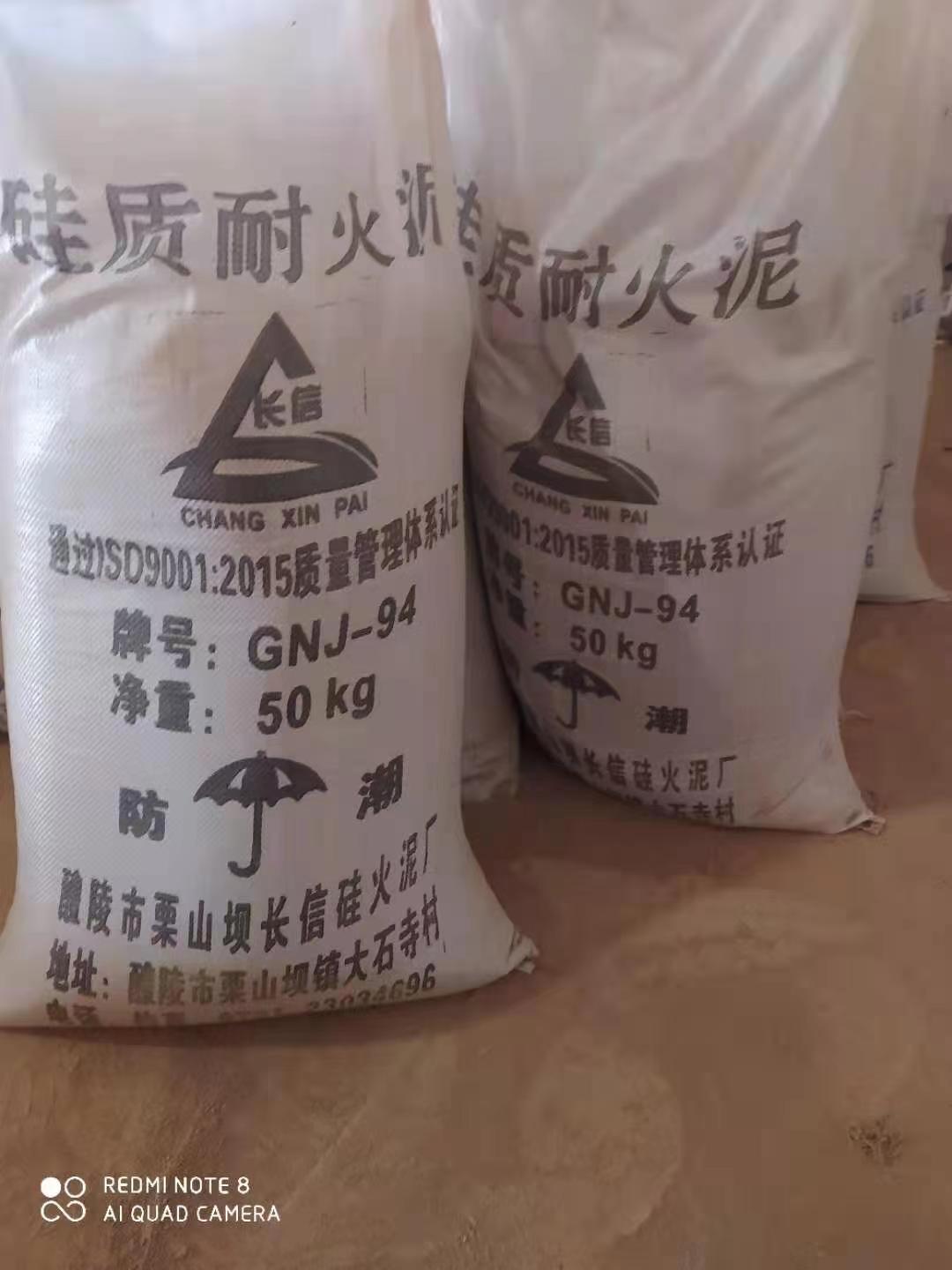 硅火泥94